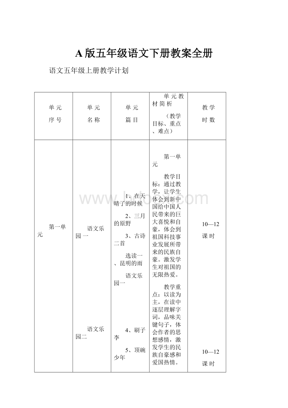 A版五年级语文下册教案全册.docx