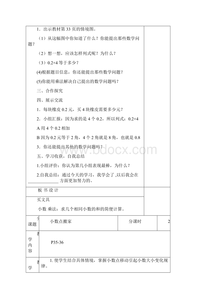 新北师大版四年级下册第三单元小数乘法单元教案.docx_第2页