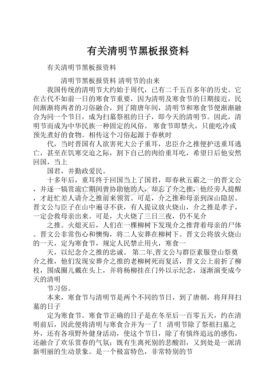 有关清明节黑板报资料.docx_第1页