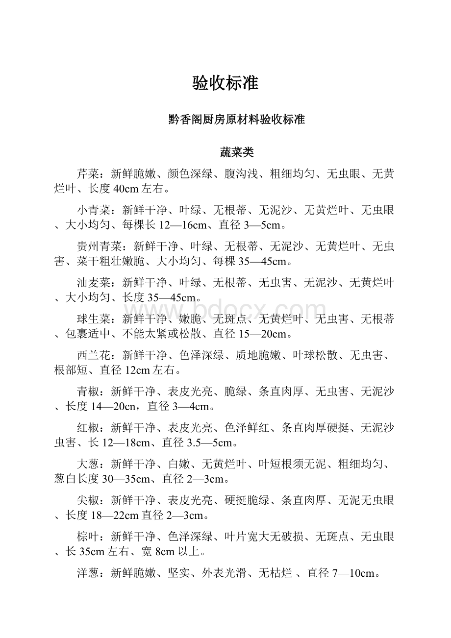 验收标准.docx_第1页