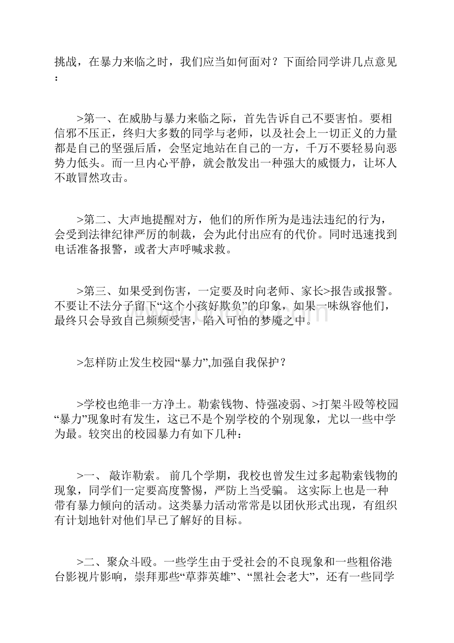 春季学期第五周国旗下的讲话10篇.docx_第3页