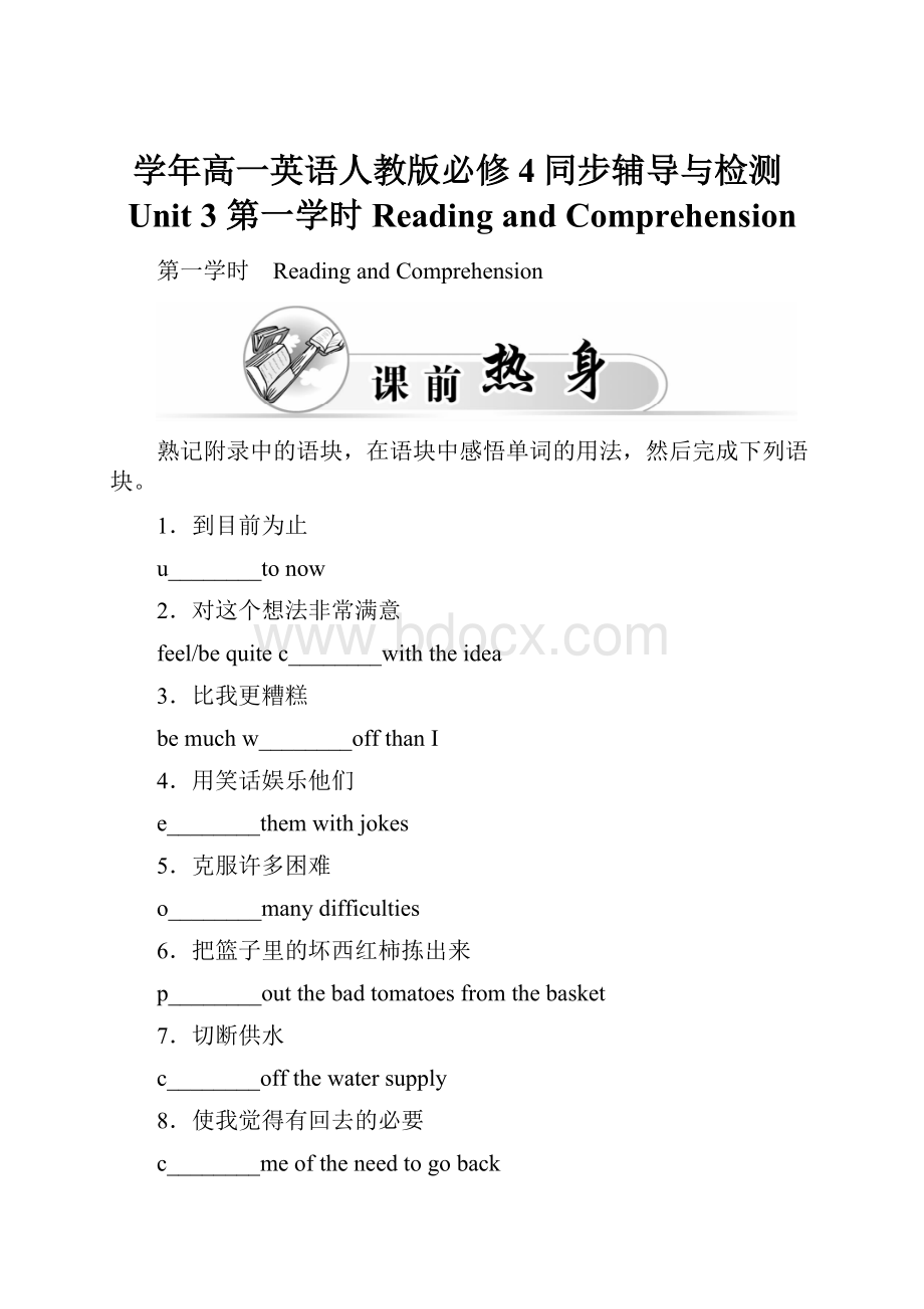 学年高一英语人教版必修4同步辅导与检测Unit 3 第一学时 Reading and Comprehension.docx