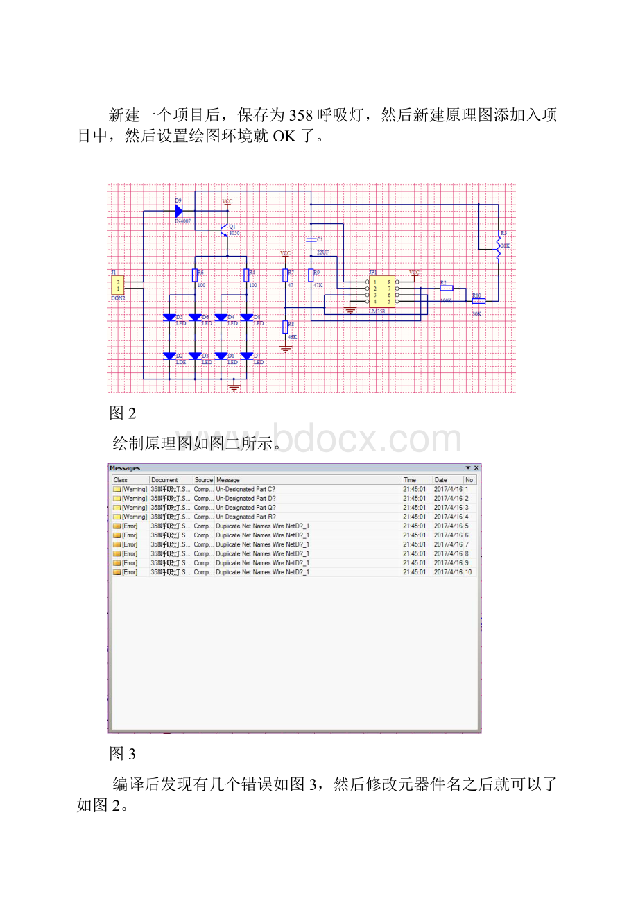 358呼吸灯电路的设计电子线路CAD.docx_第2页