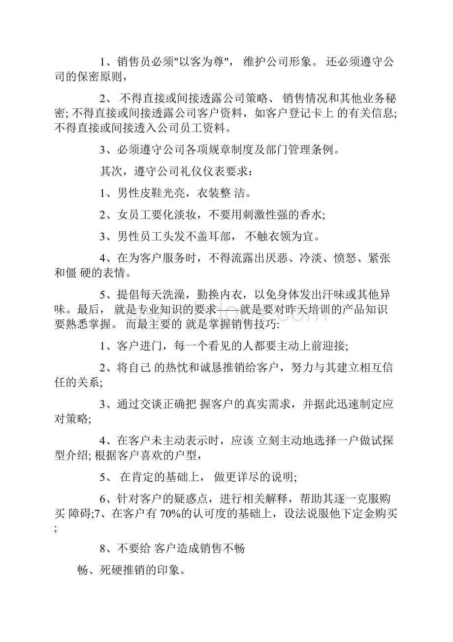 销售实习周记20篇范文1精选word文档 11页.docx_第3页