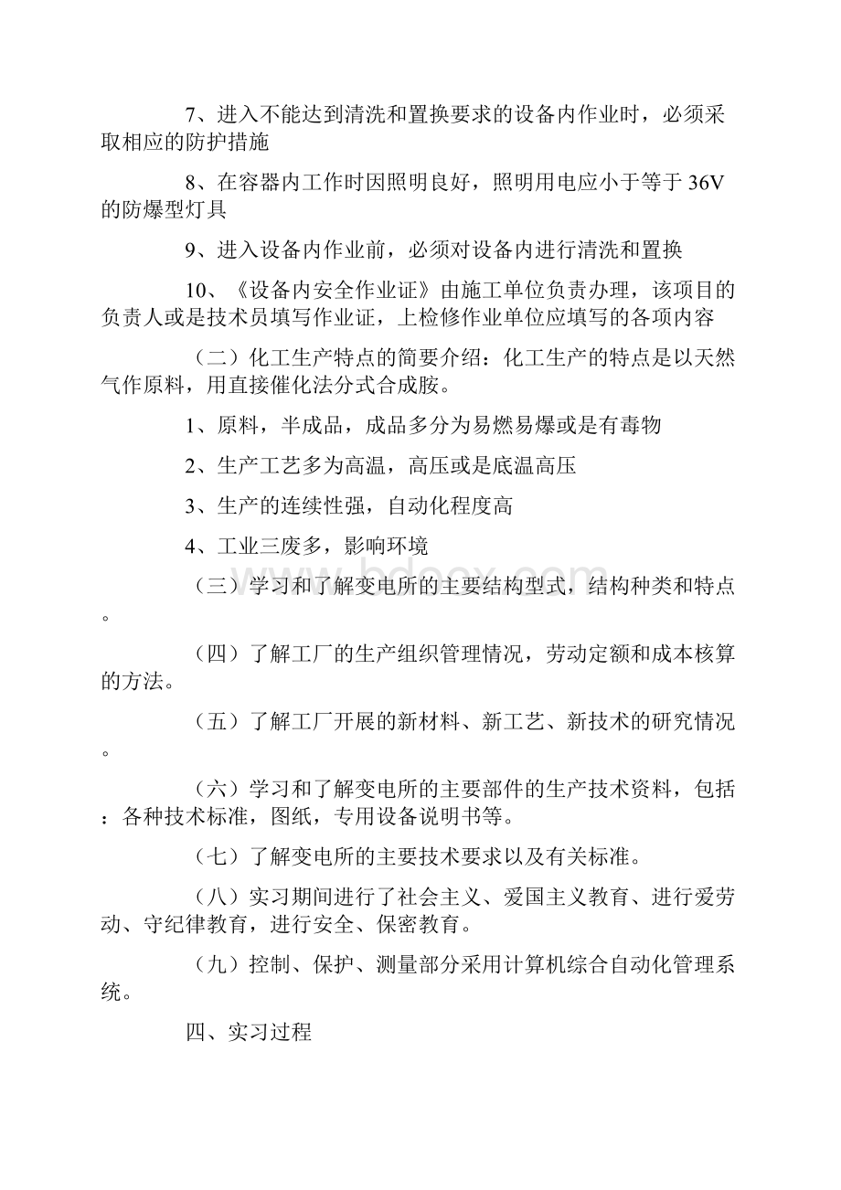 生产顶岗实习报告五篇.docx_第3页