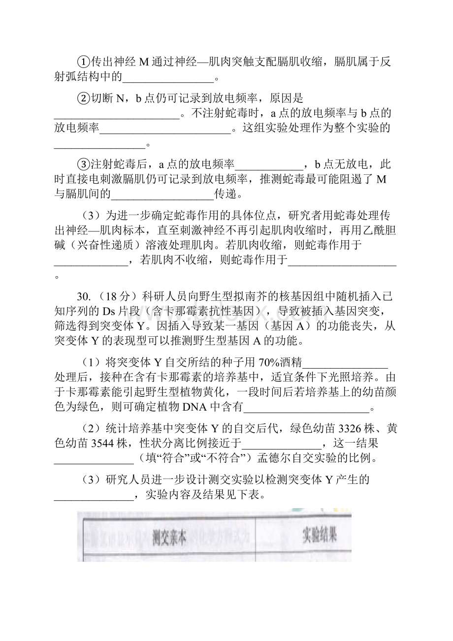 北京市海淀区届高三下学期期中练习 理综.docx_第3页