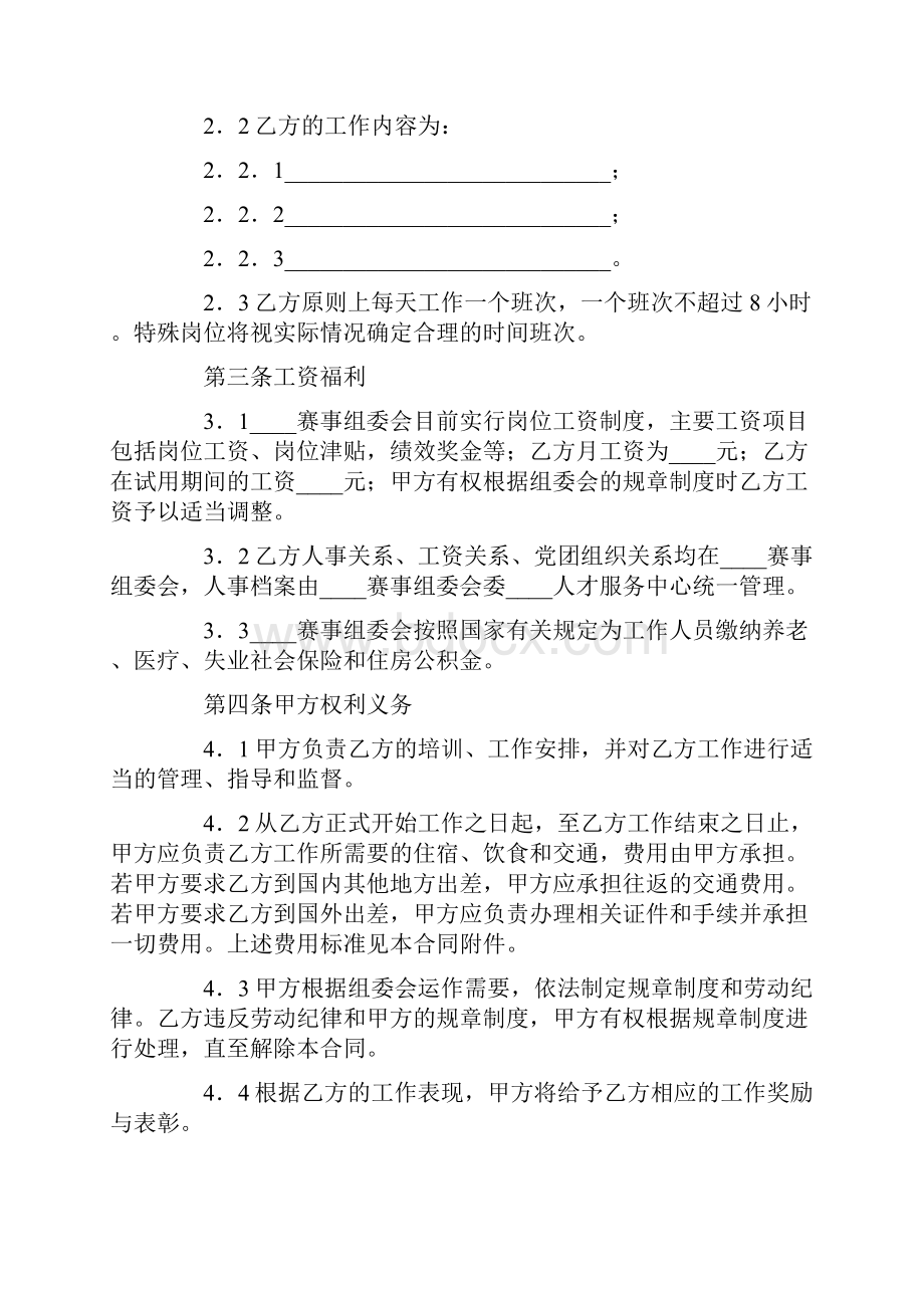 体育赛事工作人员聘用合同.docx_第2页