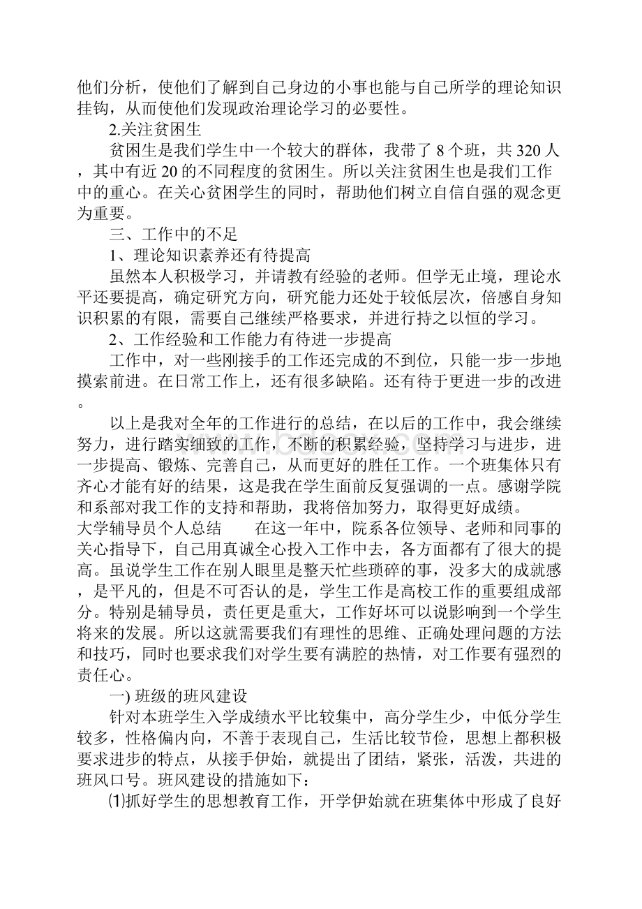 大学辅导员个人总结.docx_第2页