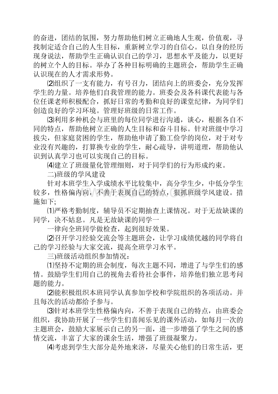 大学辅导员个人总结.docx_第3页