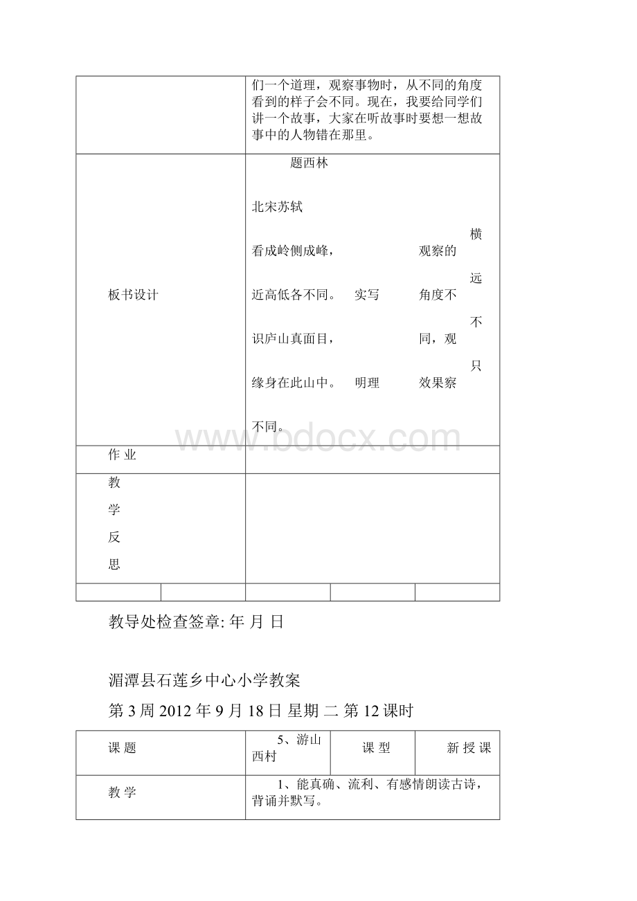 小学四年级上册语文第二单元教案1.docx_第3页