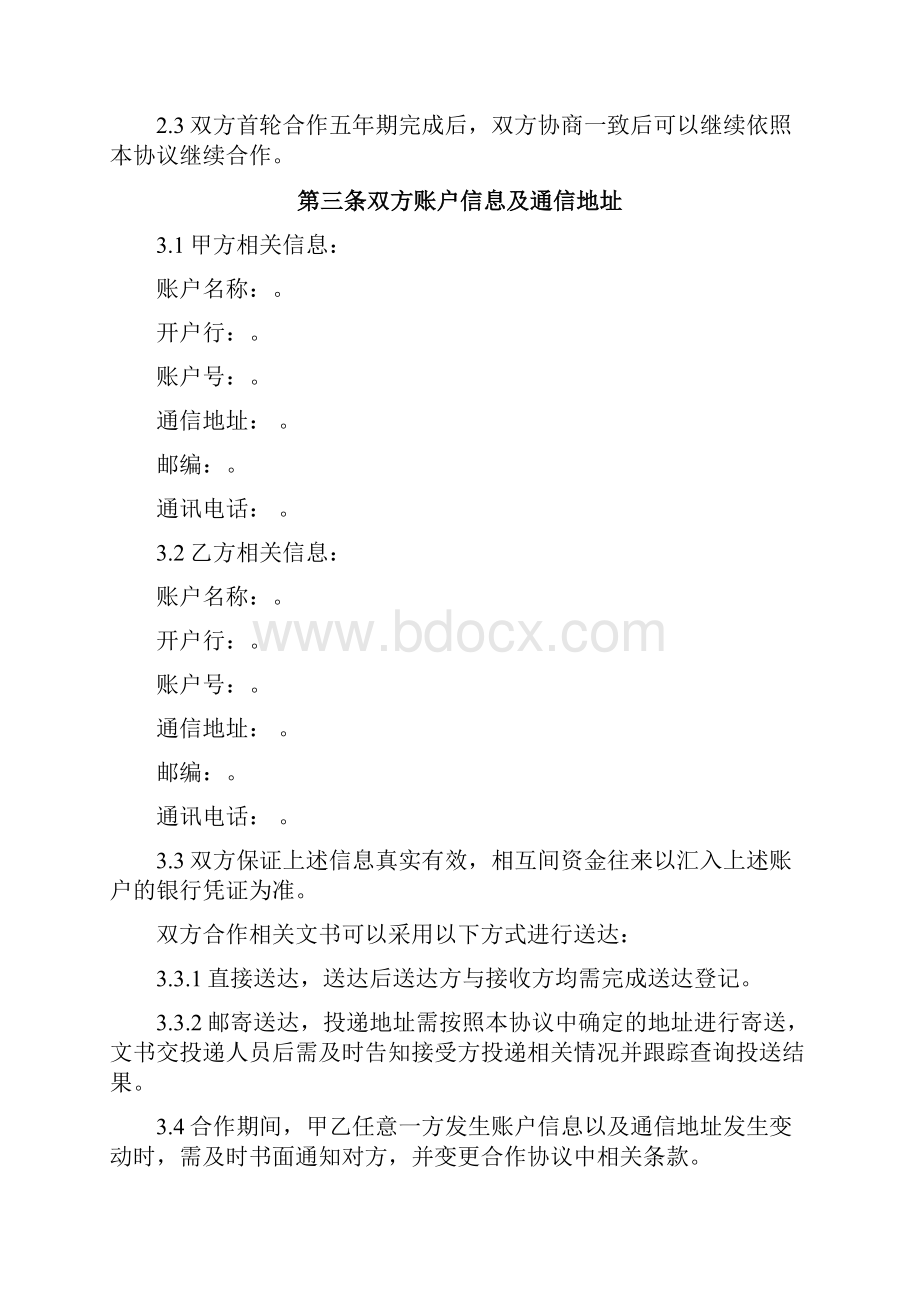 结对帮扶产业项目合作协议草稿.docx_第3页