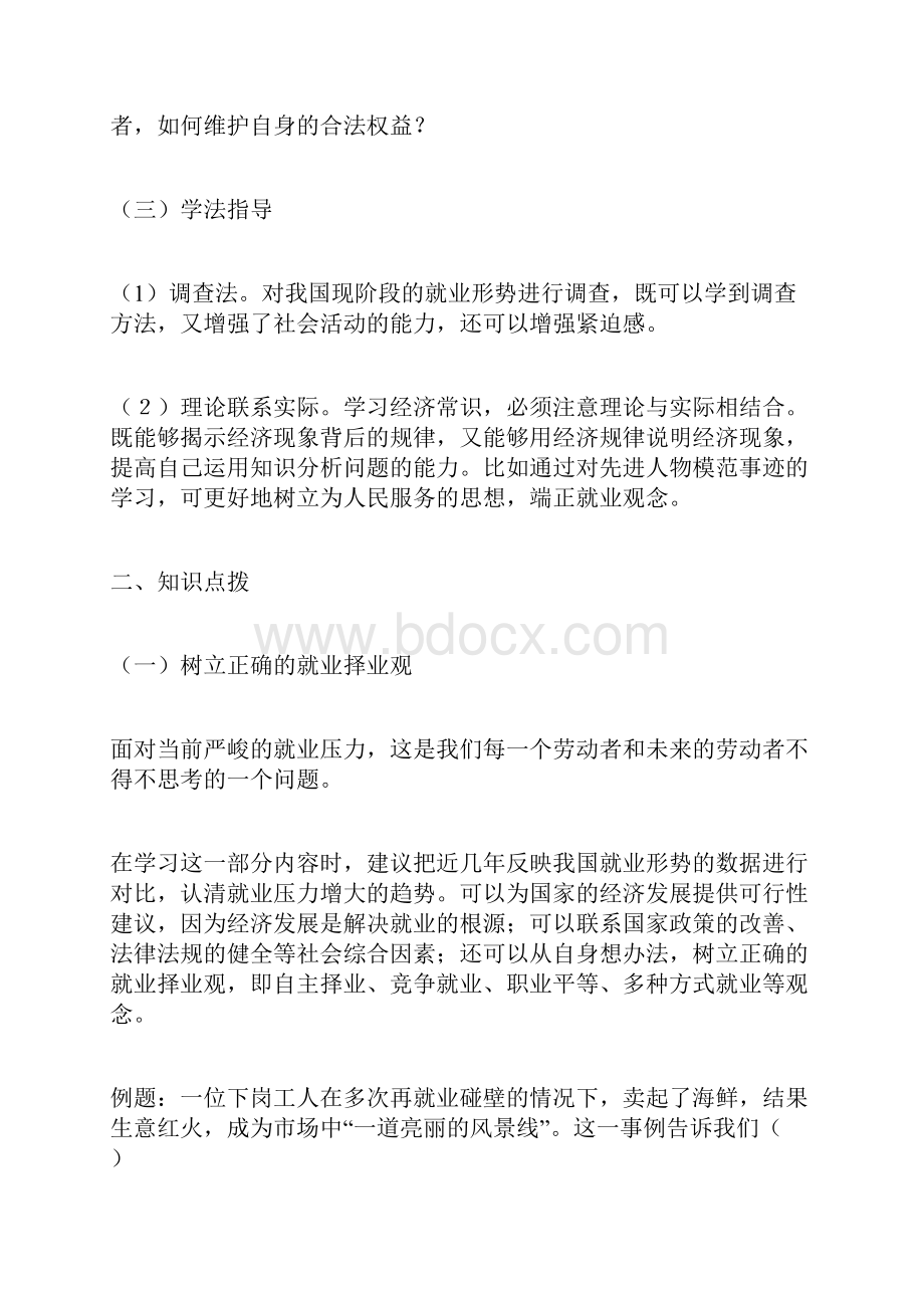 K12学习必修1第五课 第二框 新时代的劳动者新学案.docx_第2页