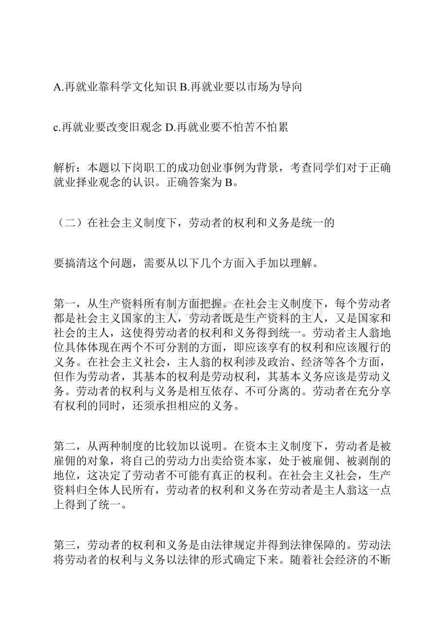 K12学习必修1第五课 第二框 新时代的劳动者新学案.docx_第3页