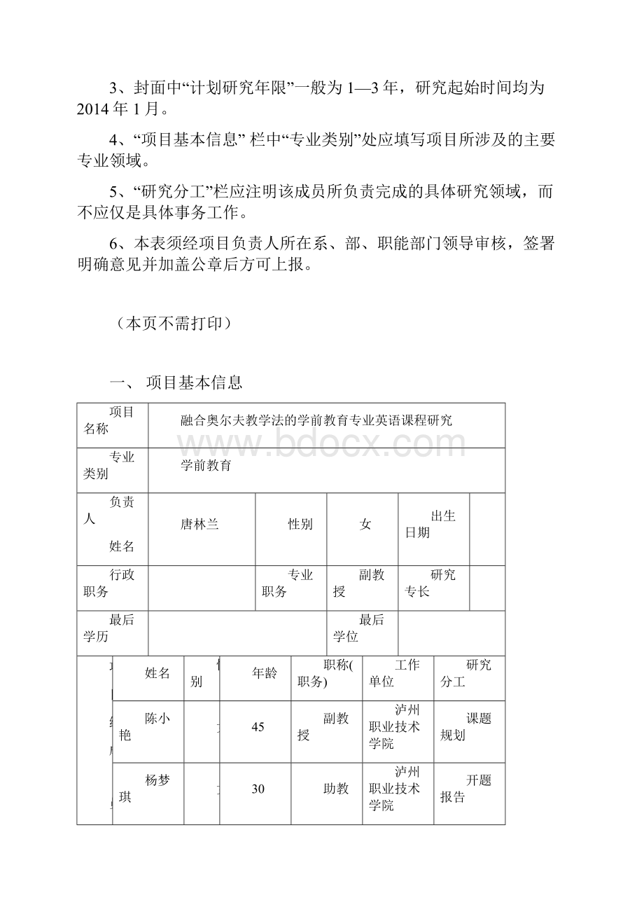 奥尔夫教学法.docx_第2页