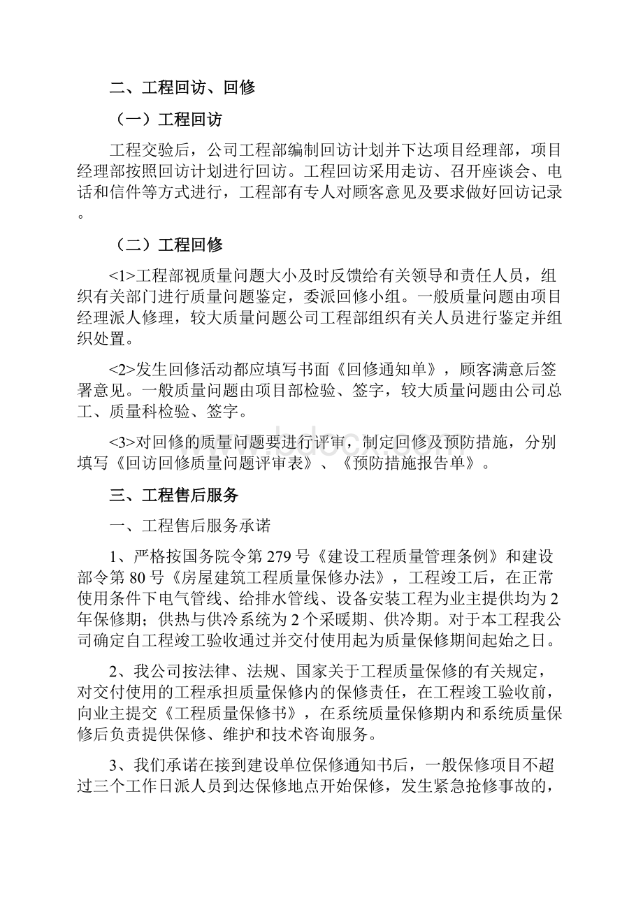 工程交验后服务措施.docx_第2页