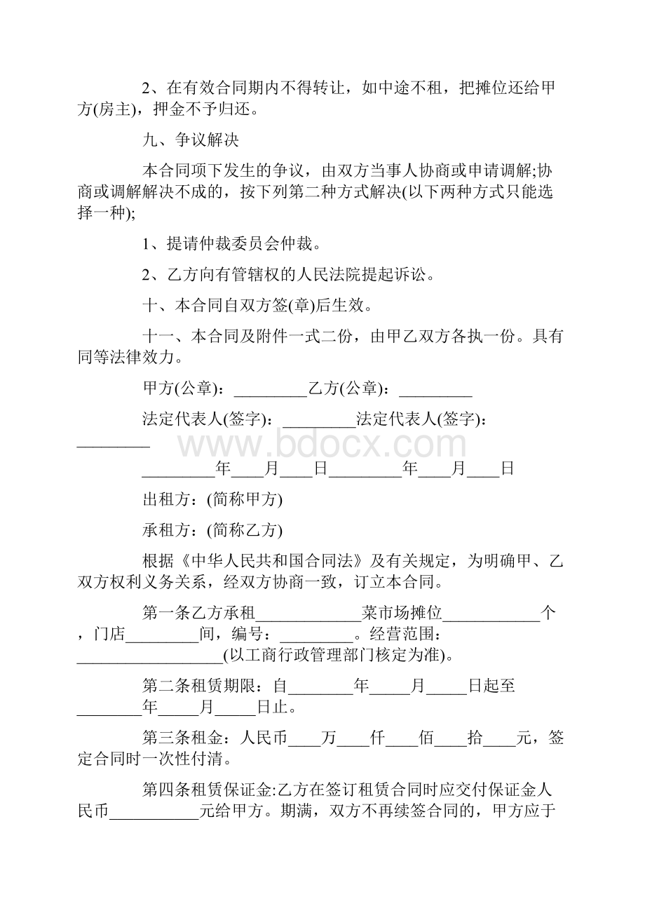 精选租赁该摊位仅作为商业使用.docx_第3页