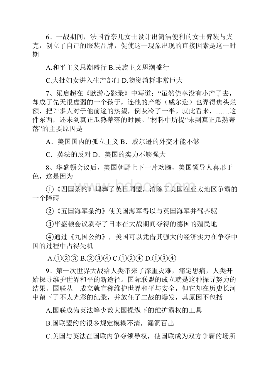 浙江省天台平桥中学学年高二上学期第二次诊断性测试历史文试题.docx_第3页