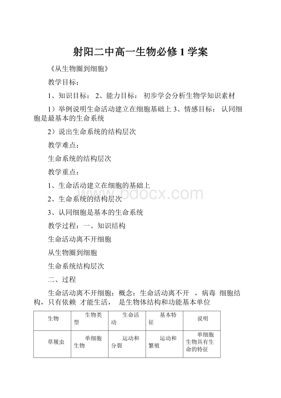 射阳二中高一生物必修1学案.docx