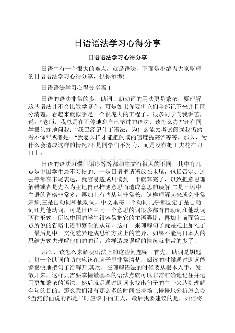 日语语法学习心得分享.docx_第1页