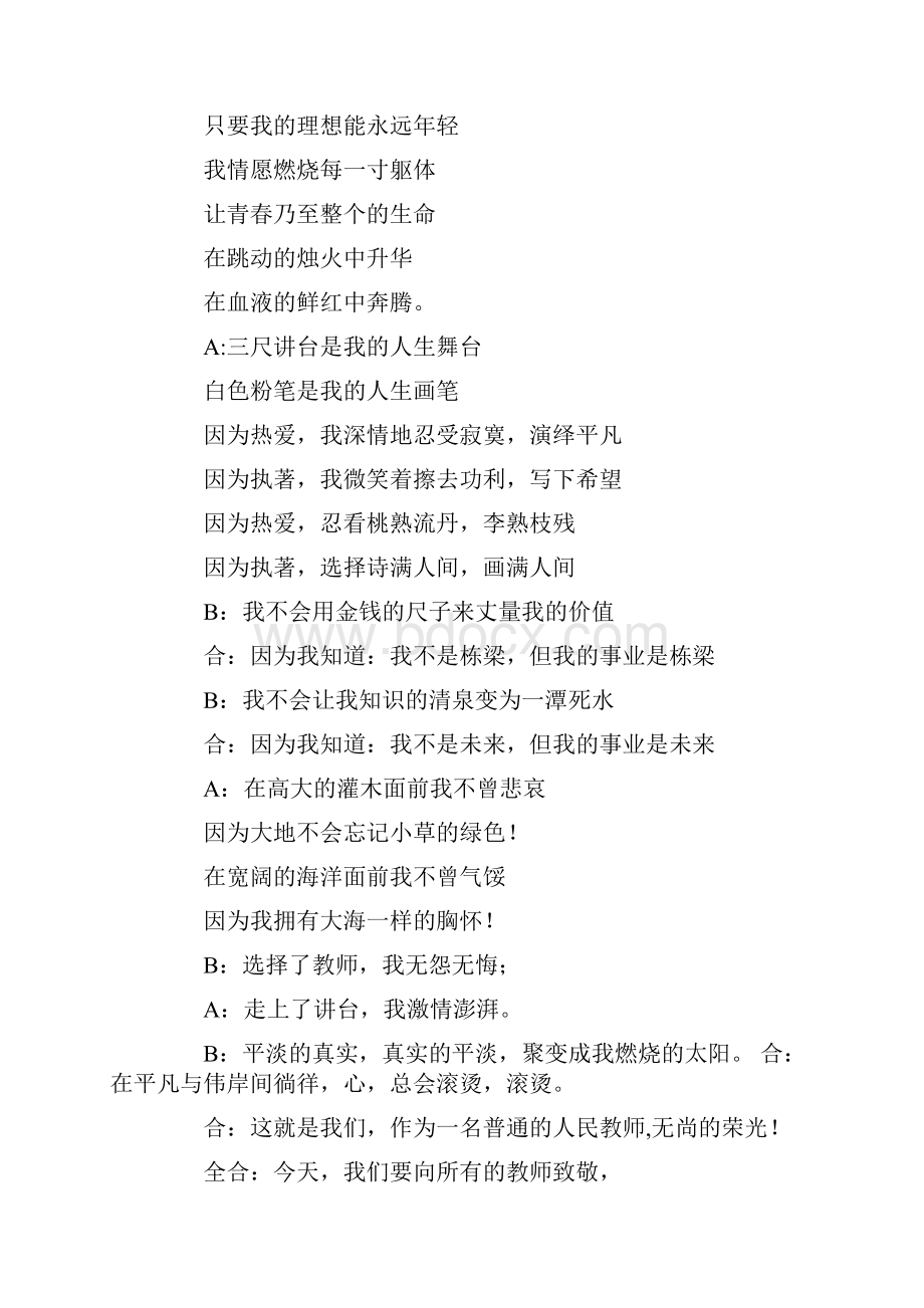 教师节的诗歌朗诵.docx_第3页