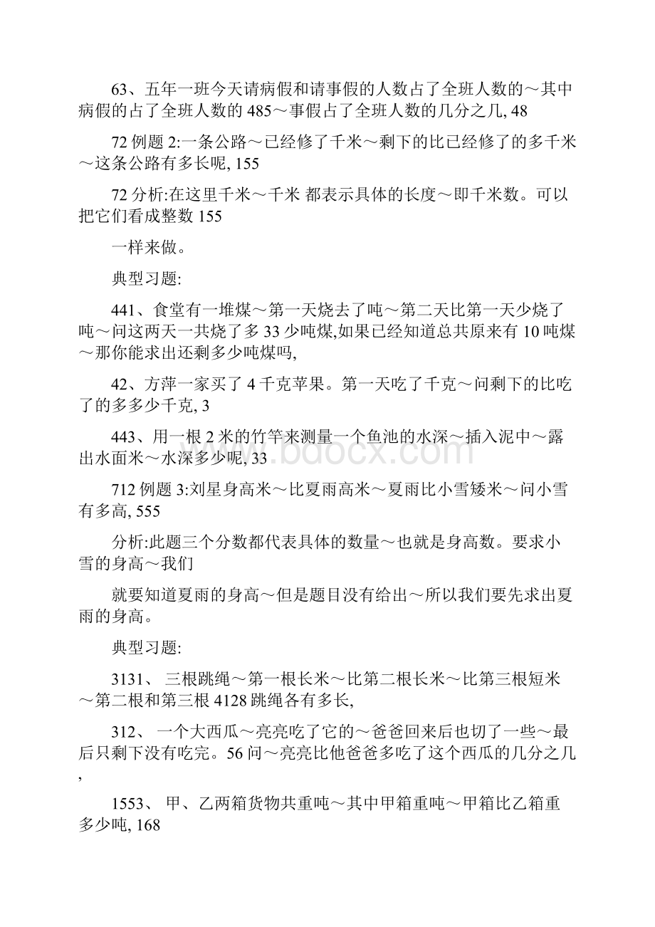 最新五年级下期数学专项复习分数加减法应用题优秀名师资料.docx_第2页