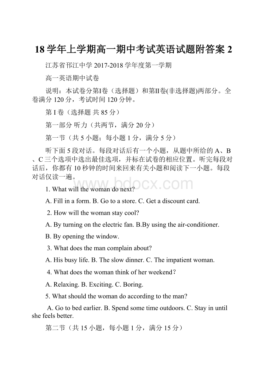 18学年上学期高一期中考试英语试题附答案2.docx_第1页