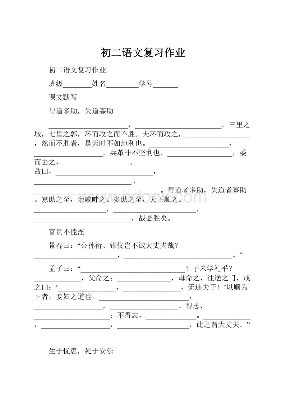 初二语文复习作业.docx