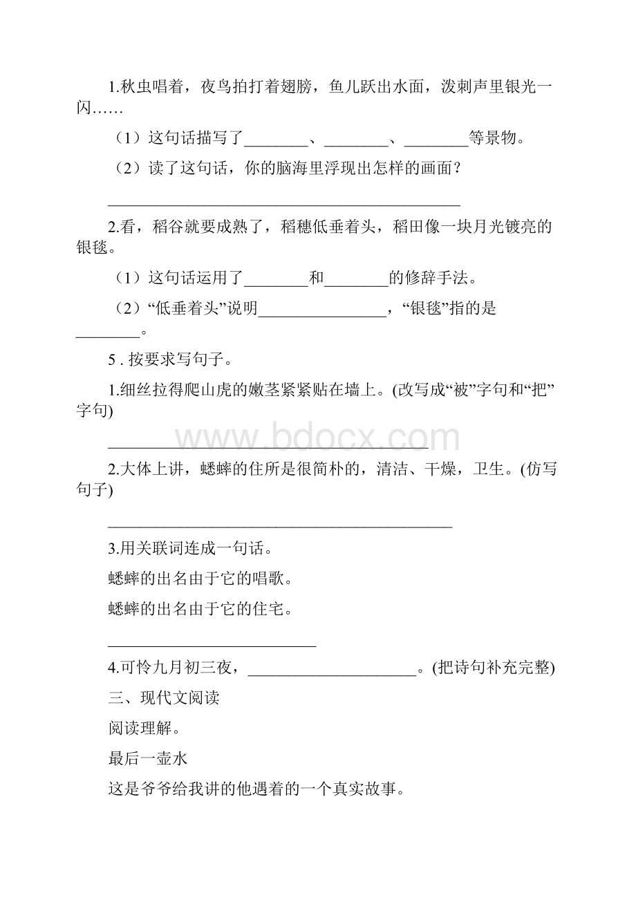 部编版语文六年级上册第一单元测试题C卷.docx_第2页