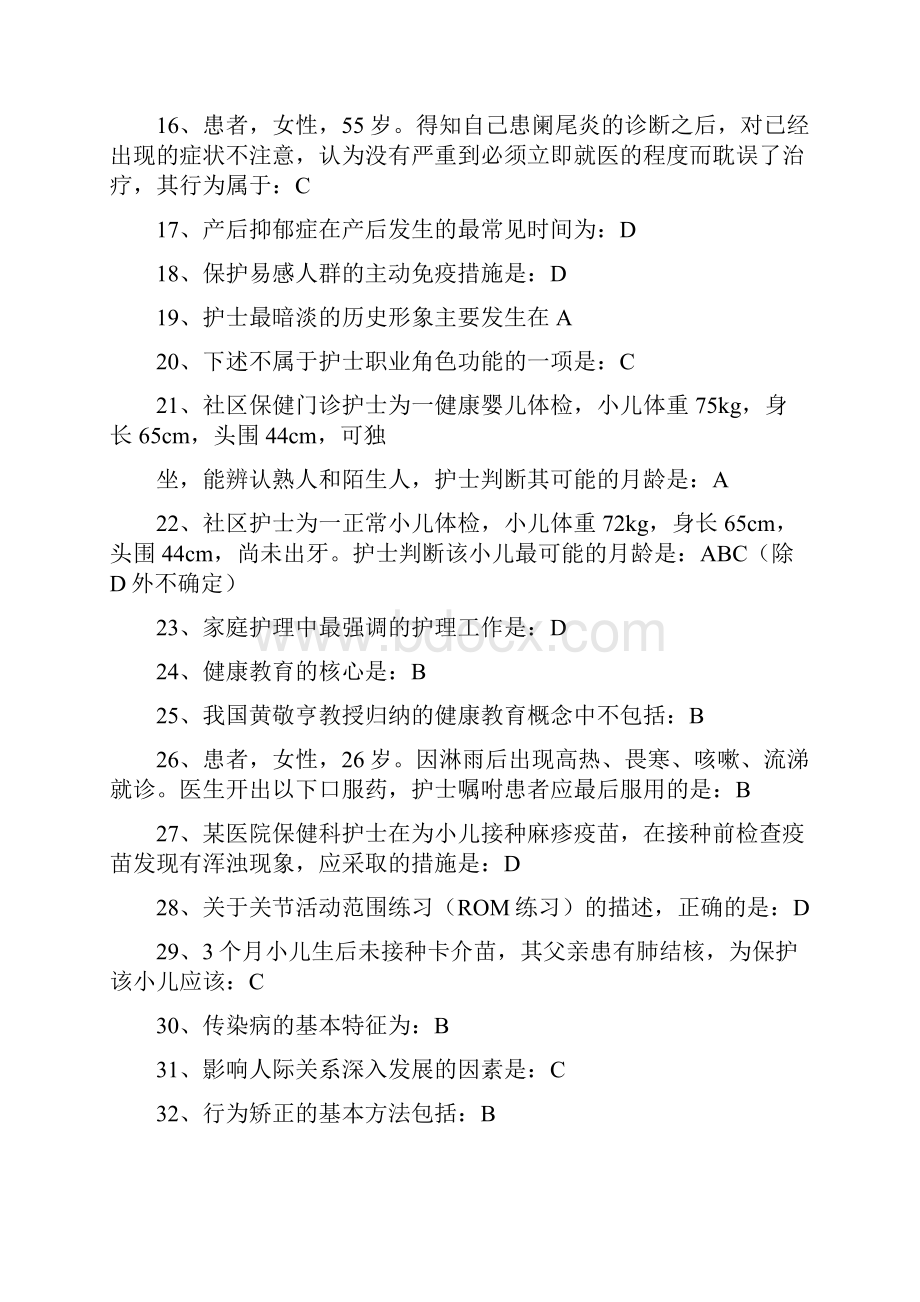 实用现场急救技术全面答案.docx_第2页