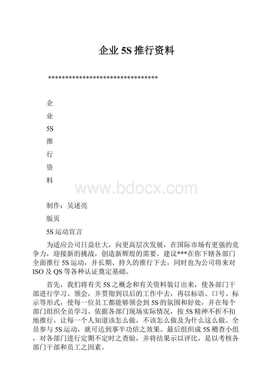 企业5S推行资料.docx_第1页