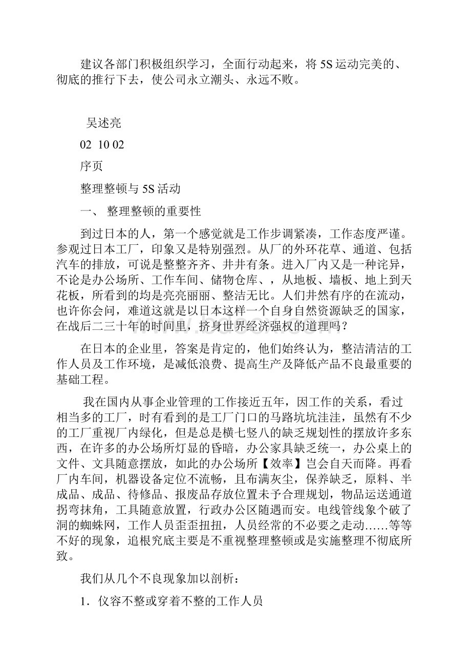 企业5S推行资料.docx_第2页