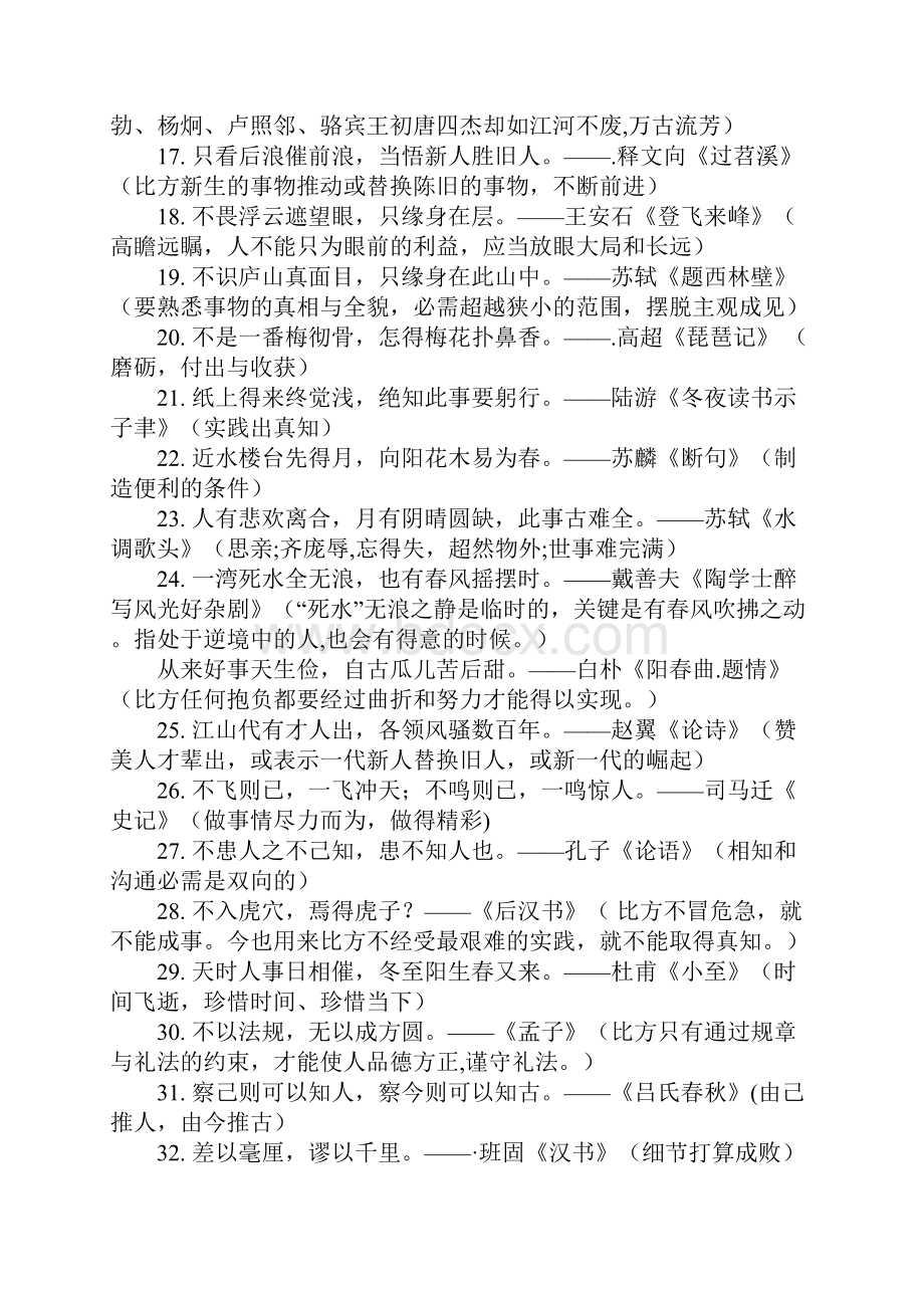 高考作文常用古诗名句集锦.docx_第3页