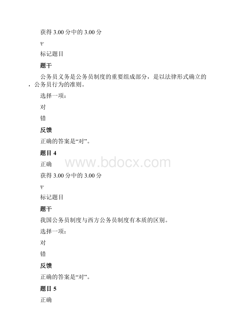 公务员作业1.docx_第2页