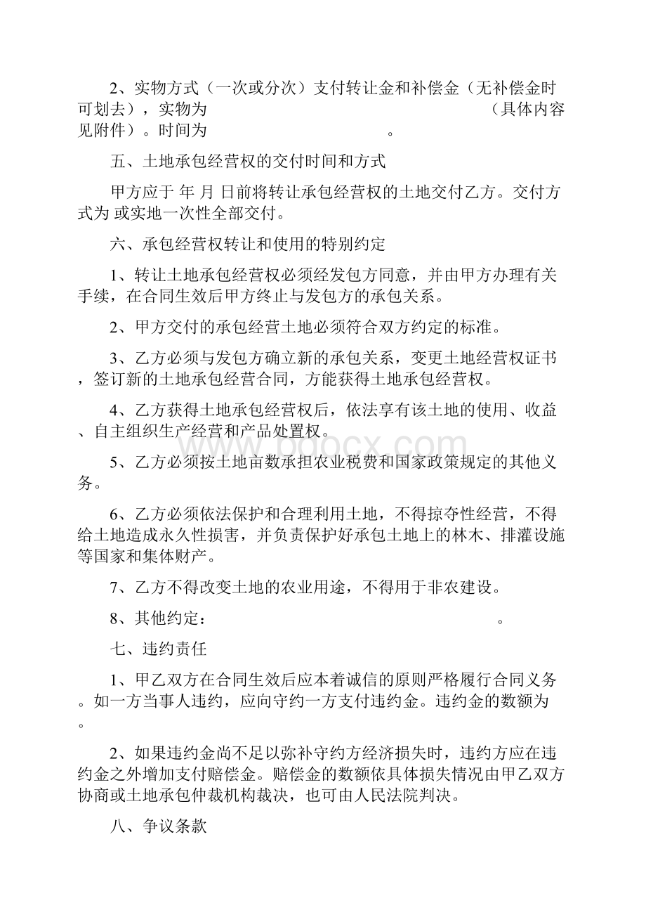 河南省农村土地承包经营权转让合同.docx_第2页