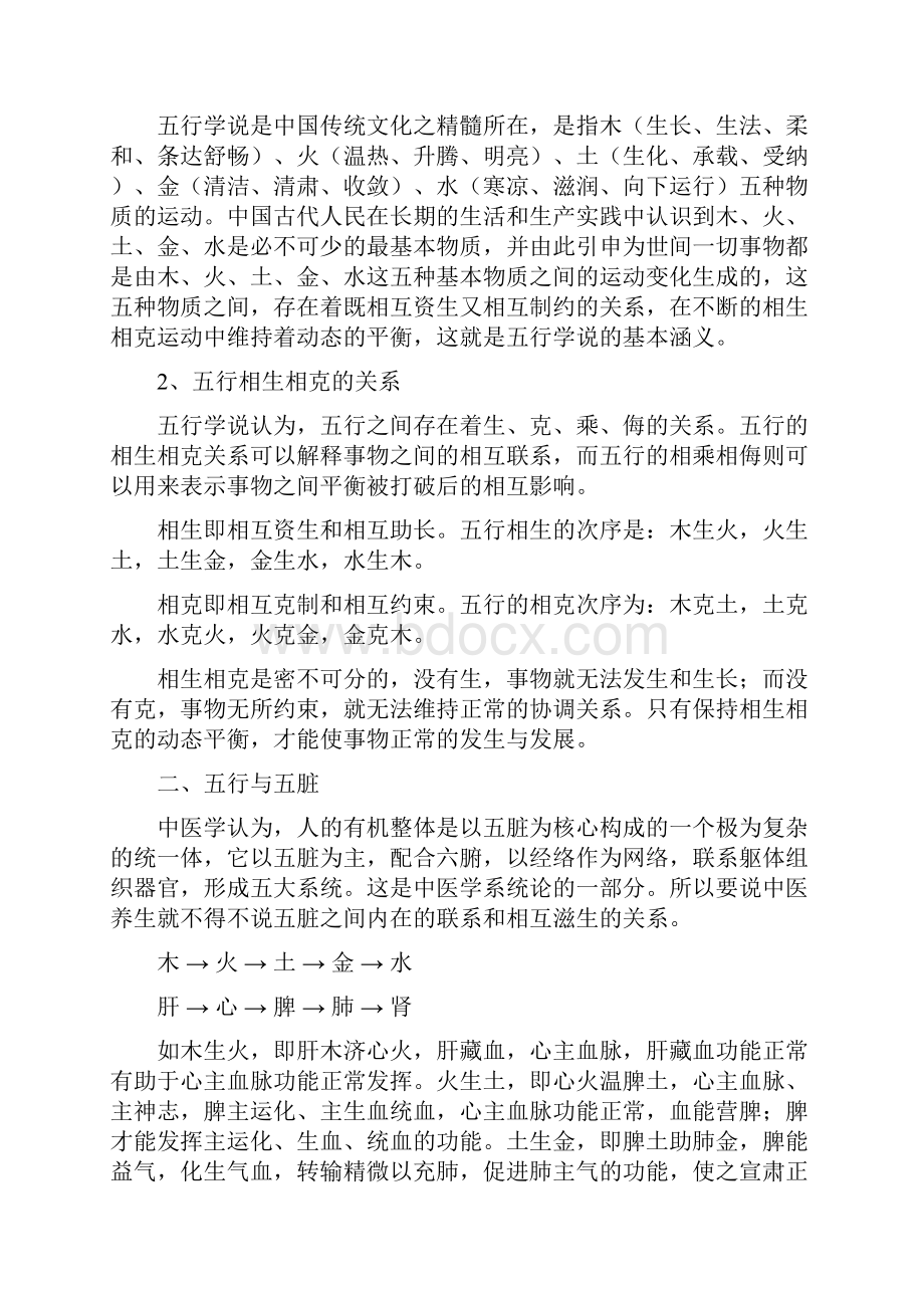 五色五味五脏五官五行对应表图文稿.docx_第2页