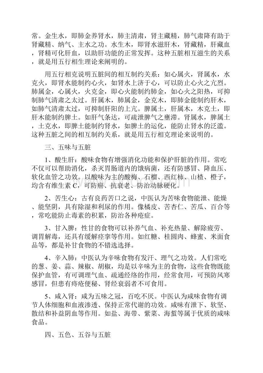 五色五味五脏五官五行对应表图文稿.docx_第3页