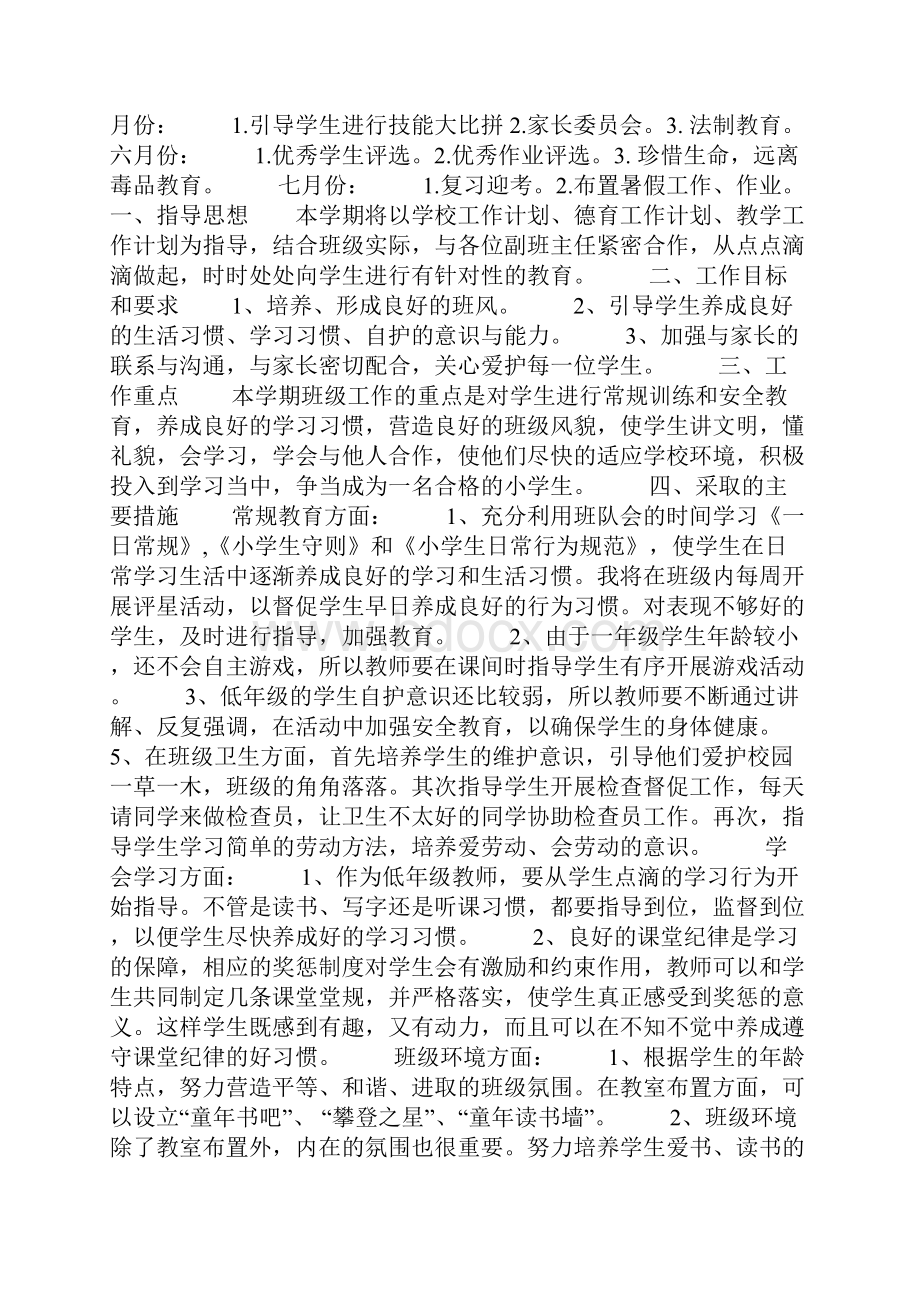 八年级第二学期班主任工作计划.docx_第3页