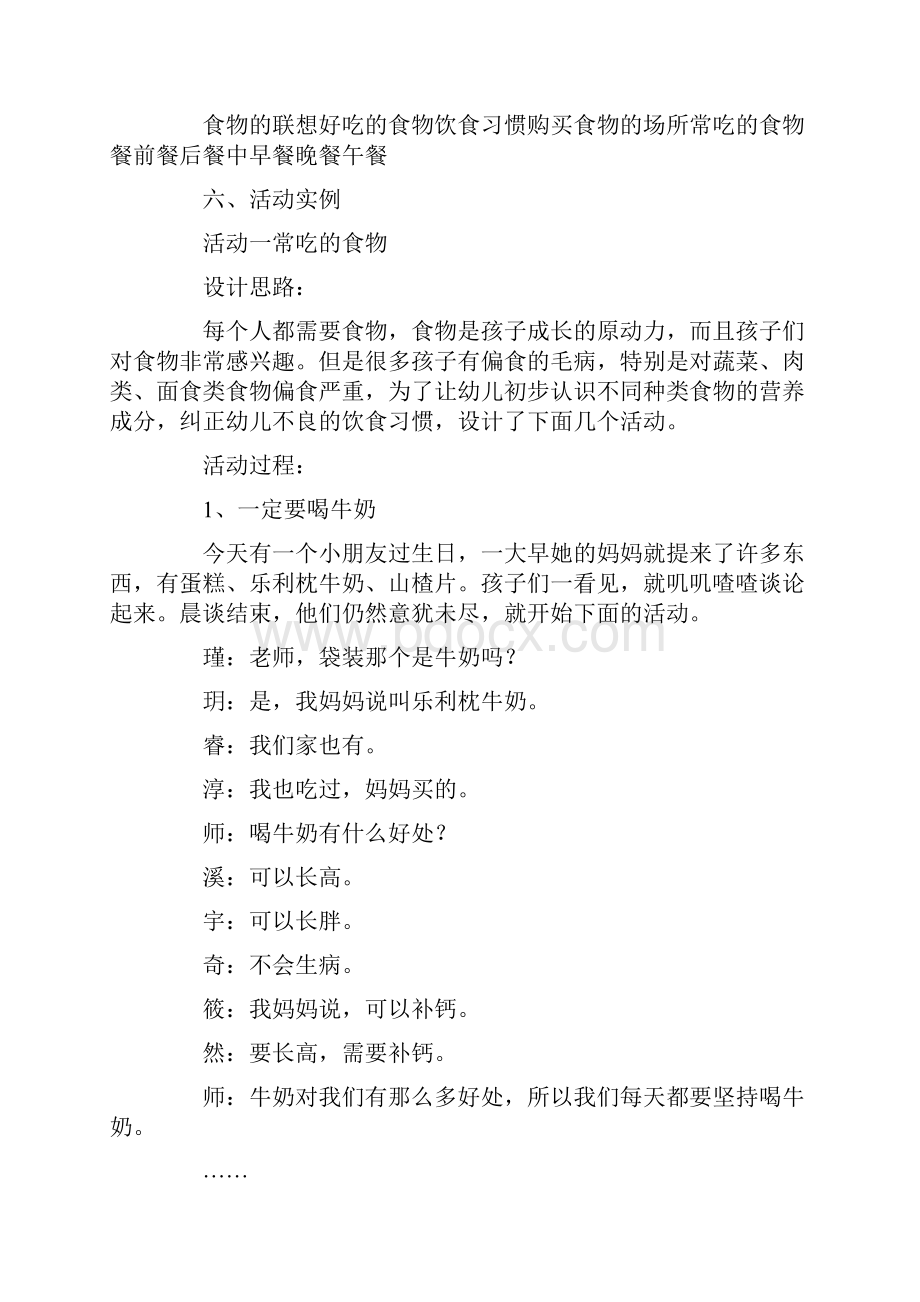 幼儿园学前教育小班综合教学设计好吃的食物doc.docx_第3页