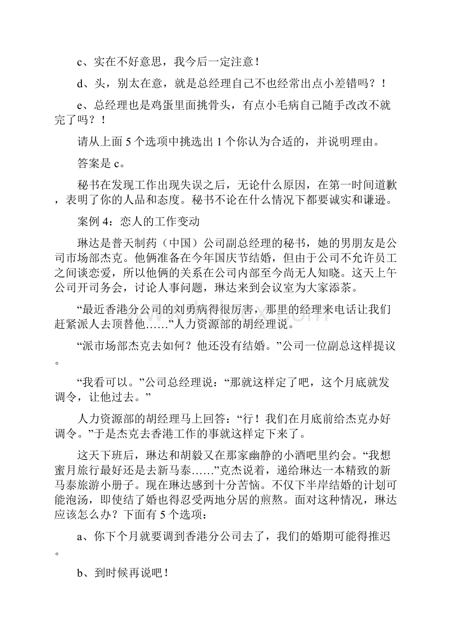 秘书实务与案例分析电子教案.docx_第3页