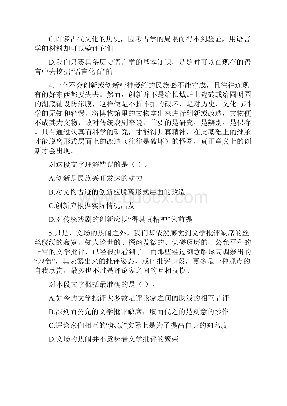 禹城事业单位每日一练doc.docx_第2页