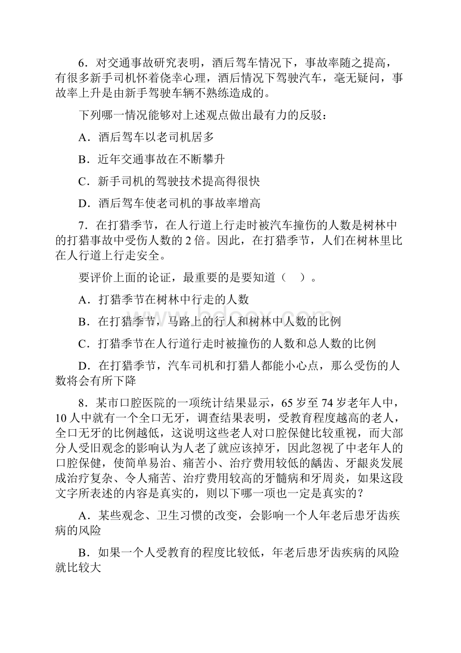 禹城事业单位每日一练doc.docx_第3页