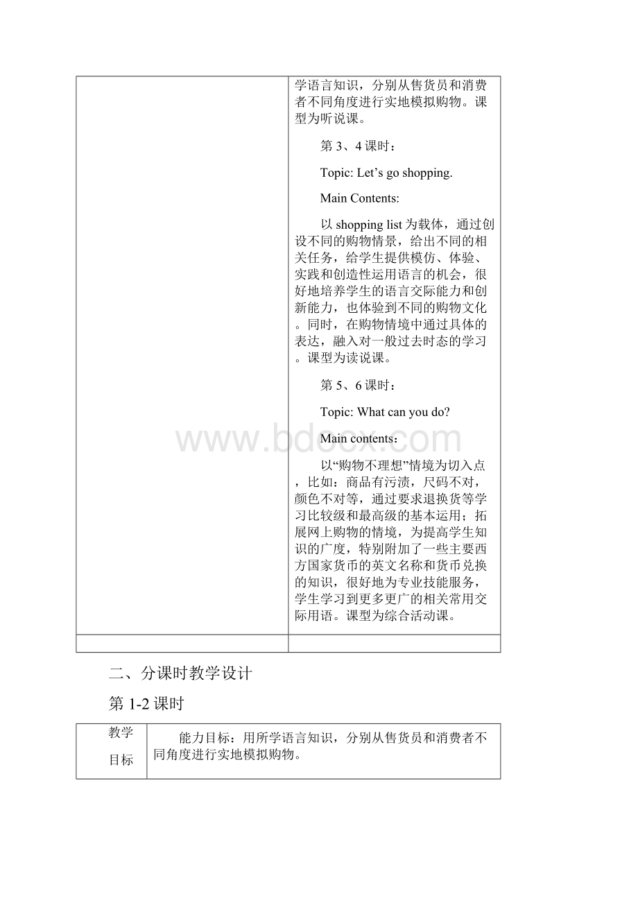 外研版中职国规英语教材基础模块第一册第5单元教材.docx_第3页