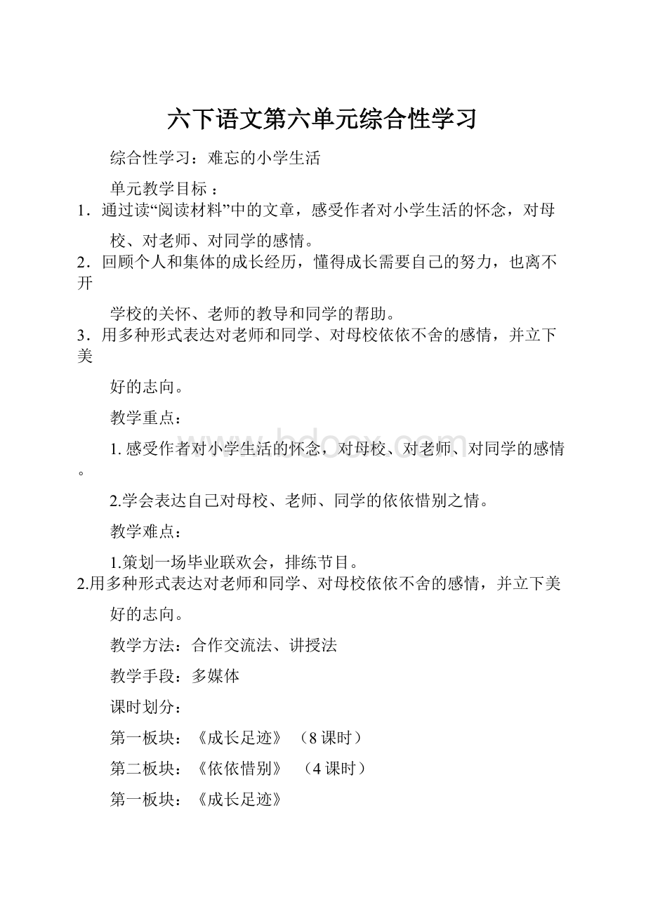 六下语文第六单元综合性学习.docx