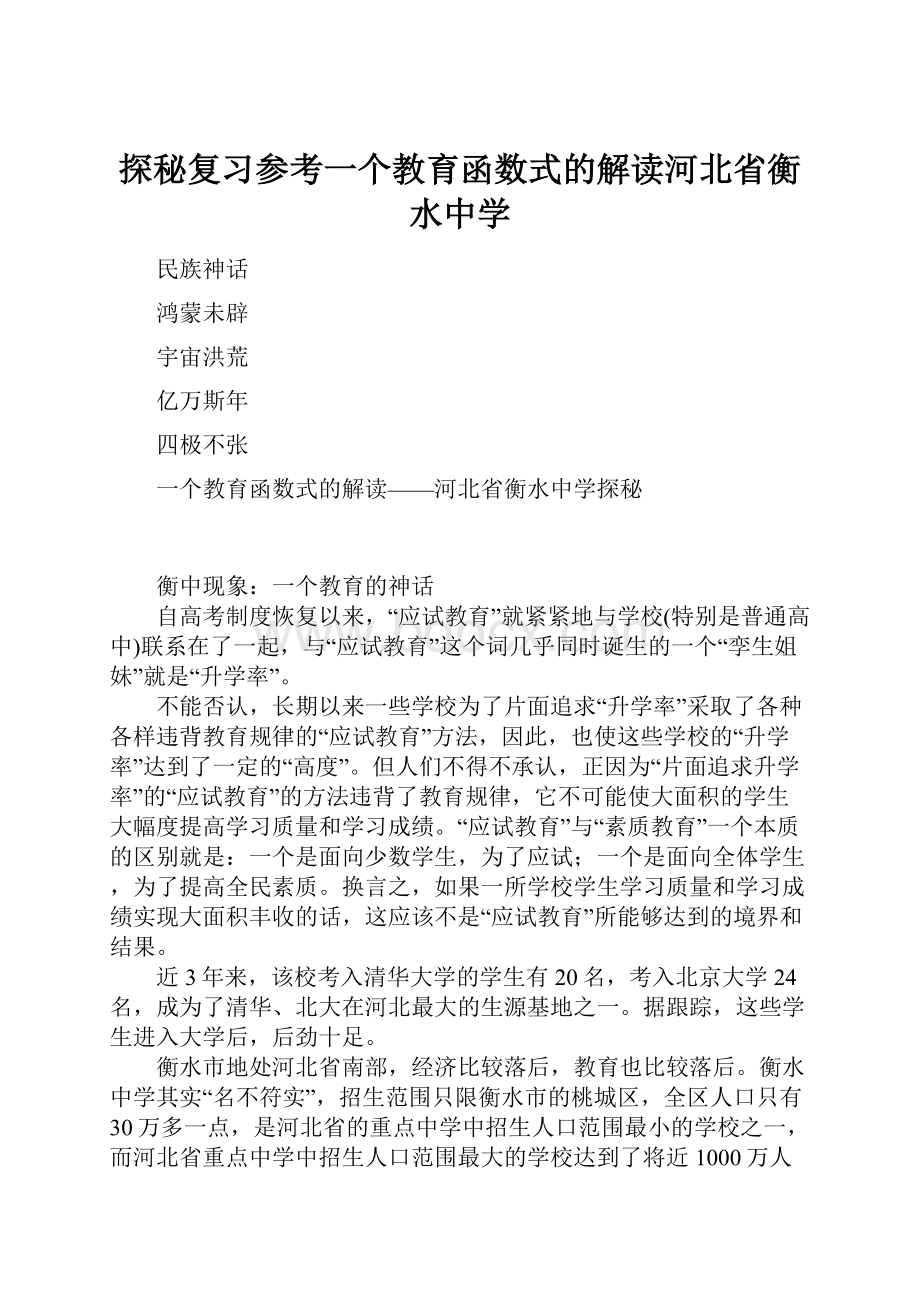 探秘复习参考一个教育函数式的解读河北省衡水中学.docx_第1页