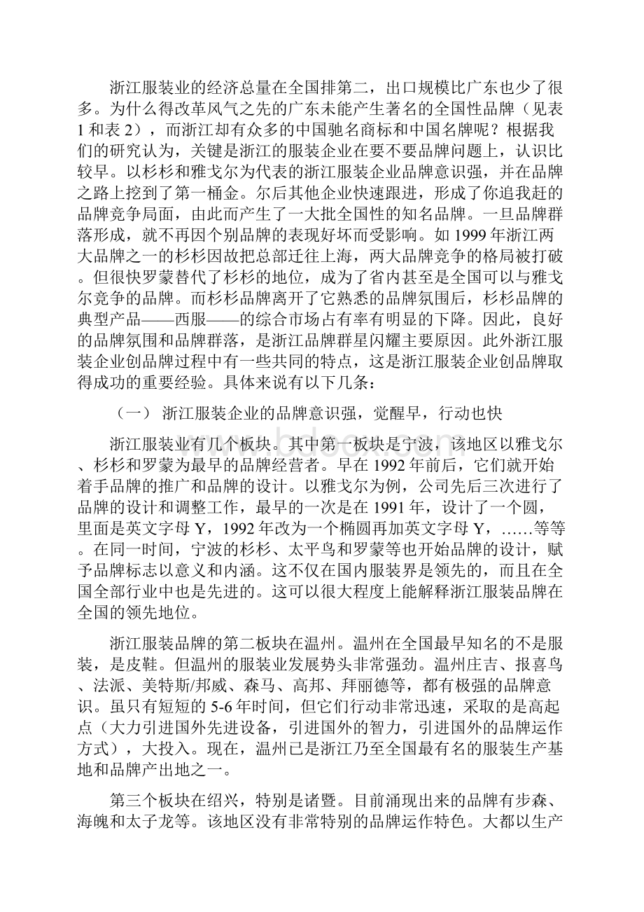 某服装企业创名牌成绩和经验.docx_第3页