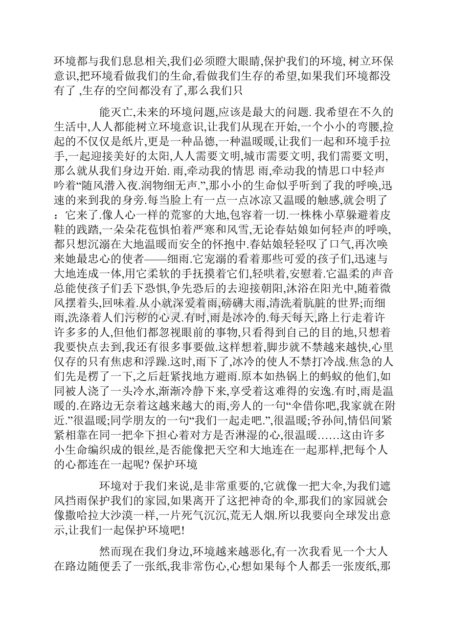 关于最美环保少年的先进事迹1000字.docx_第2页