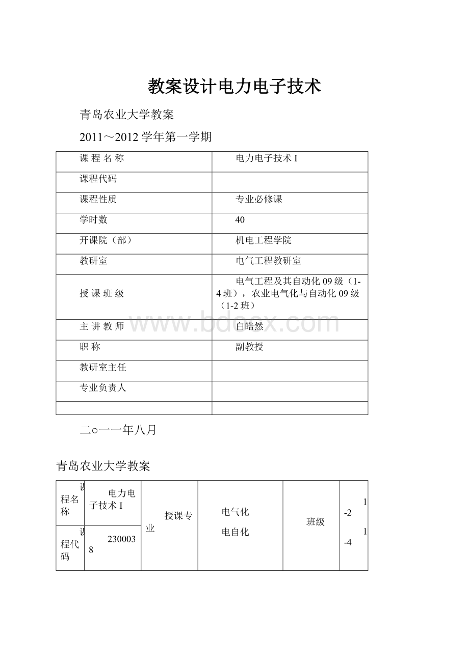 教案设计电力电子技术.docx