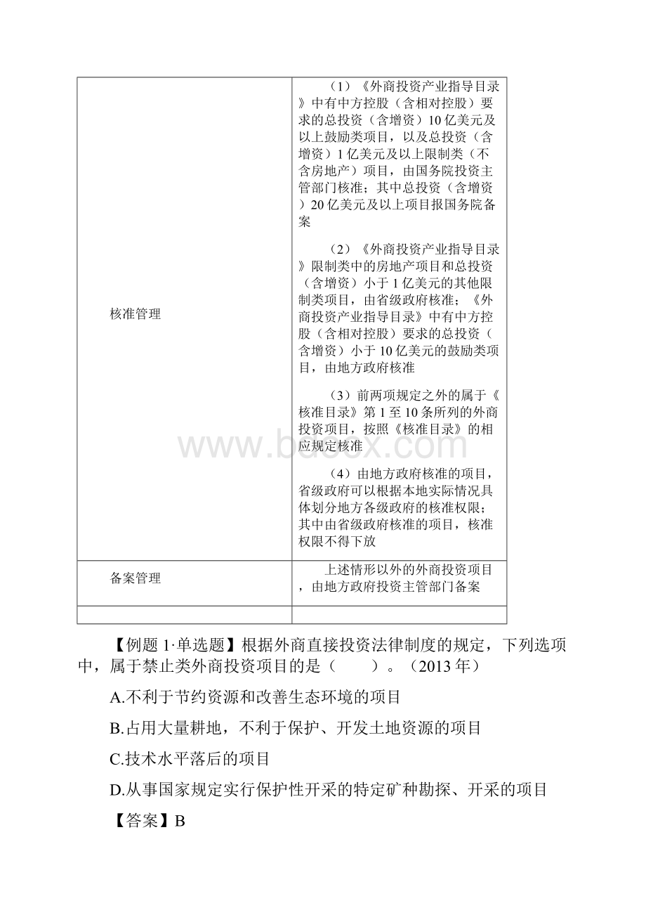 CPA经济法基础班讲义 1212.docx_第3页