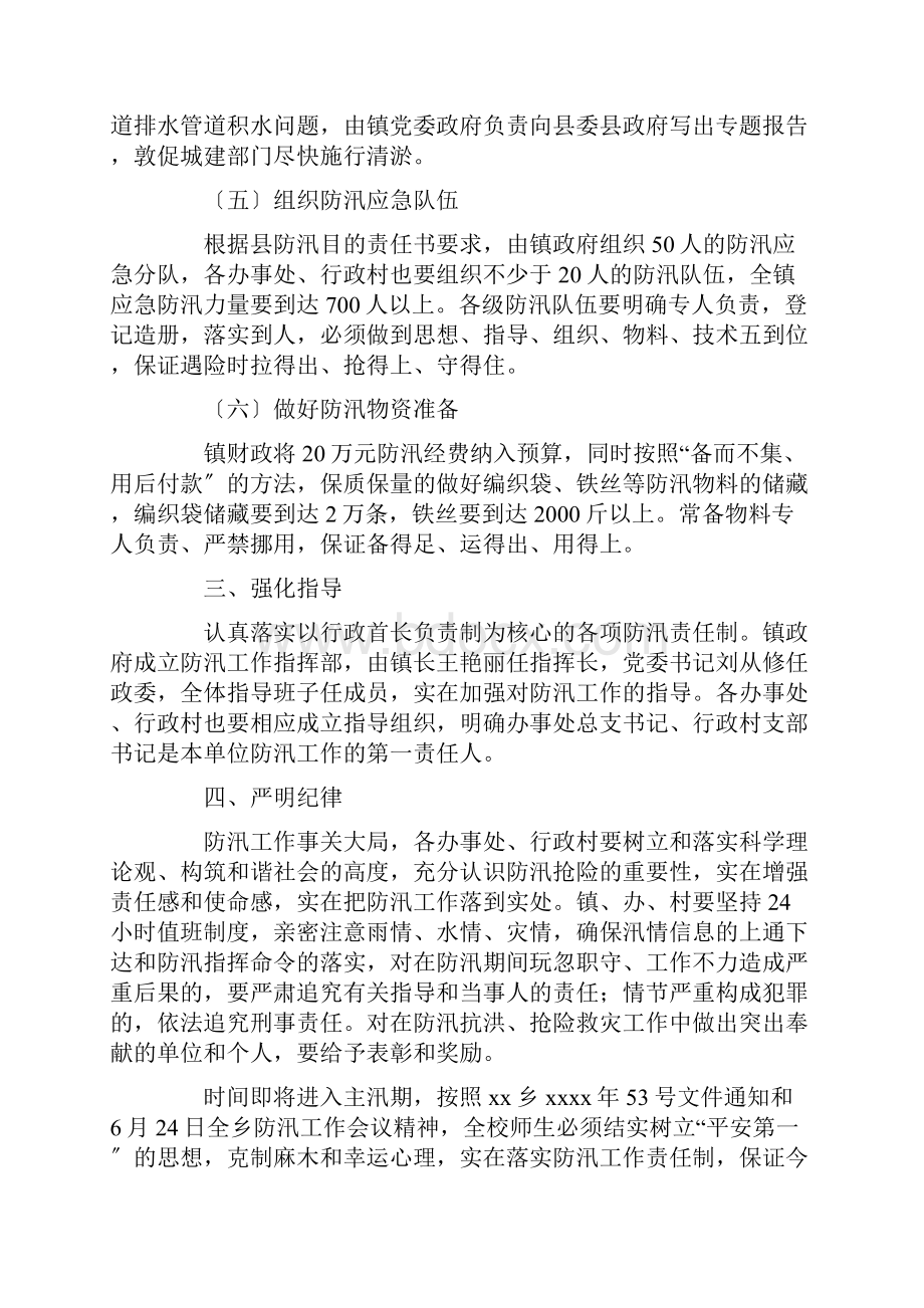 林场防汛应急预案范文.docx_第2页