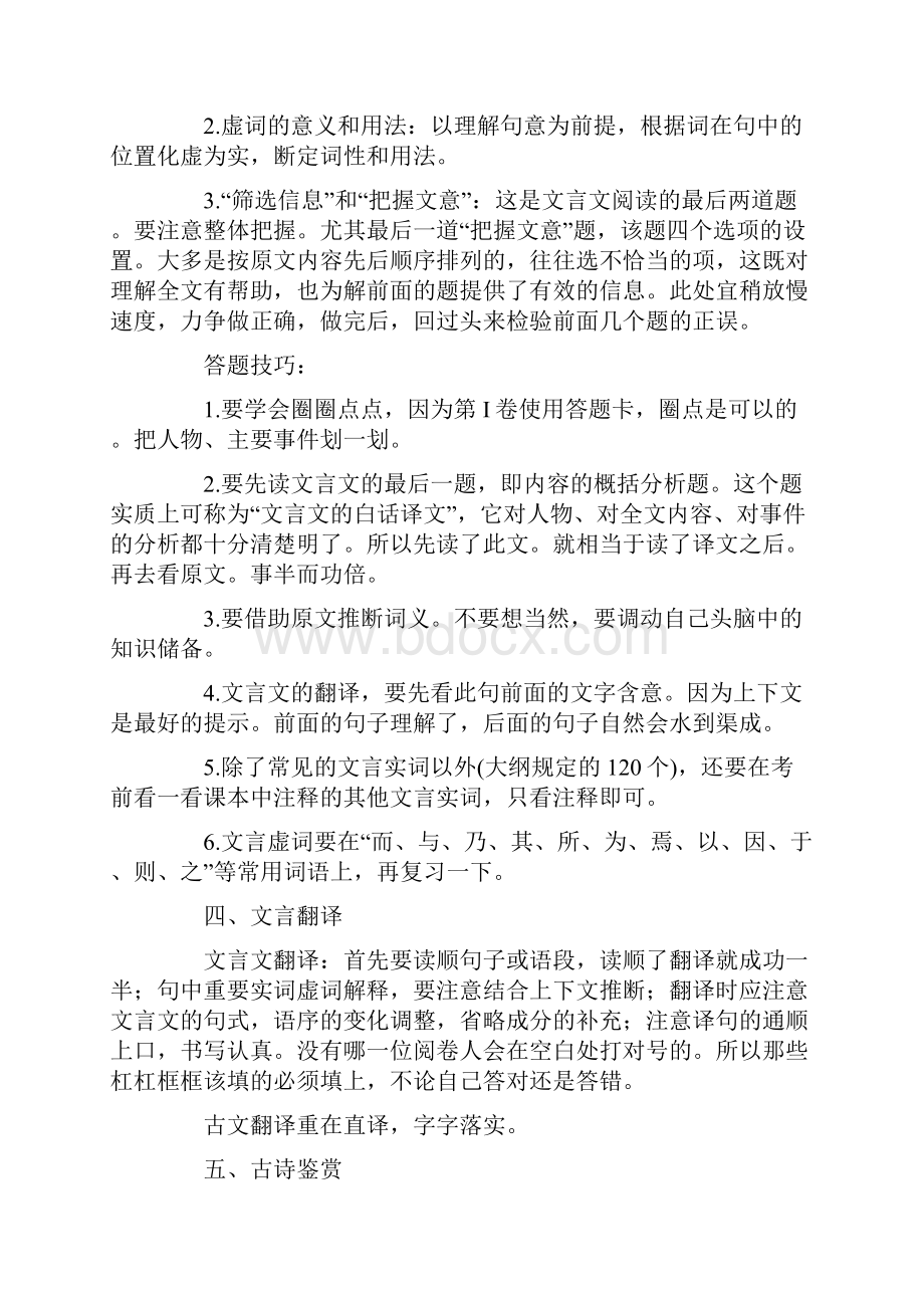 关于针对高考语数外答题技巧及临场时间安排.docx_第3页